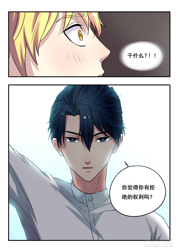 《木木长生》第12刻 替身 第3页