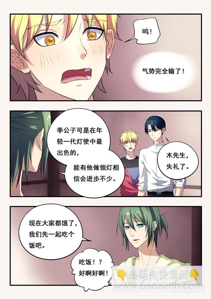 《木木长生》第12刻 替身 第4页