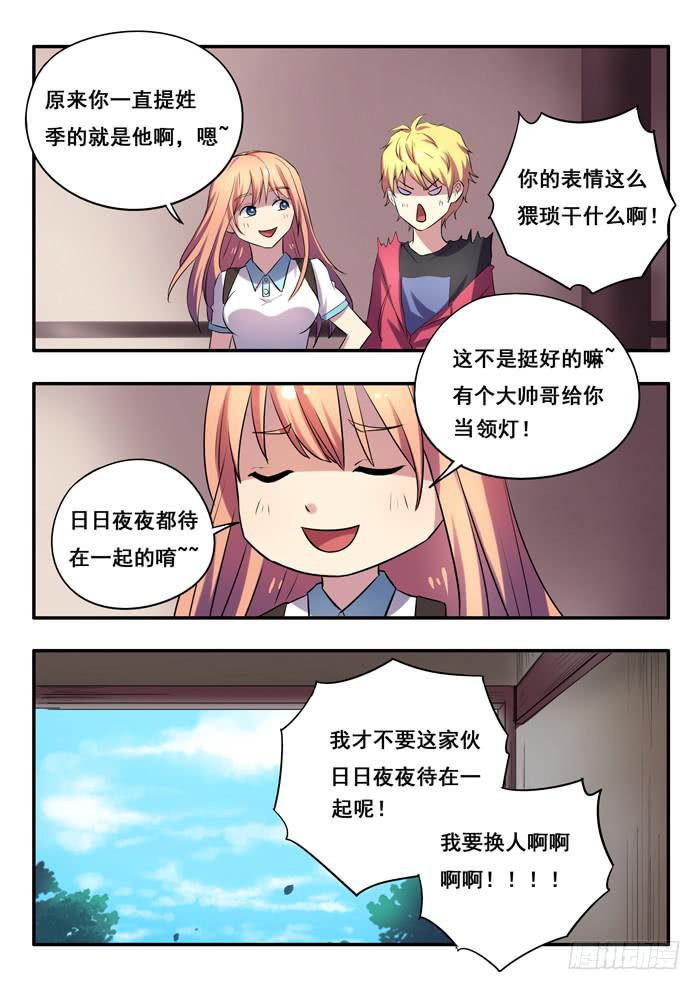 《木木长生》第12刻 替身 第5页