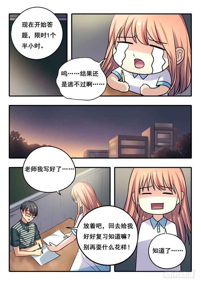 《木木长生》第16刻 传话 第10页