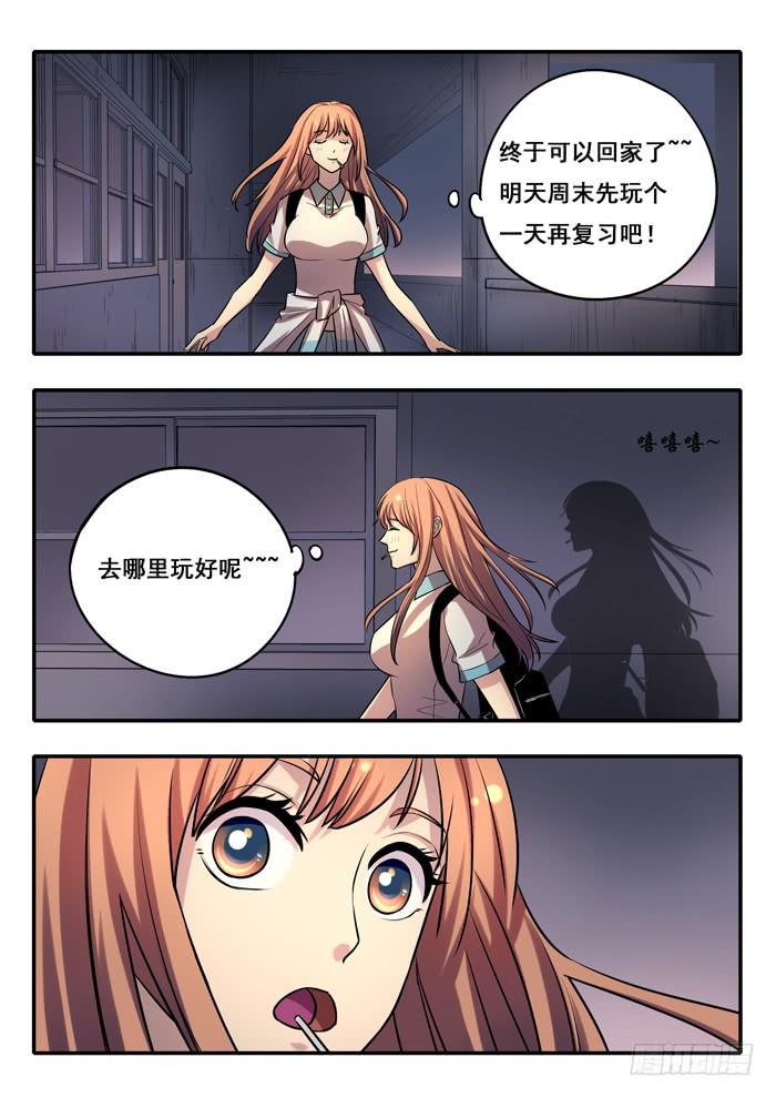 《木木长生》第16刻 传话 第11页