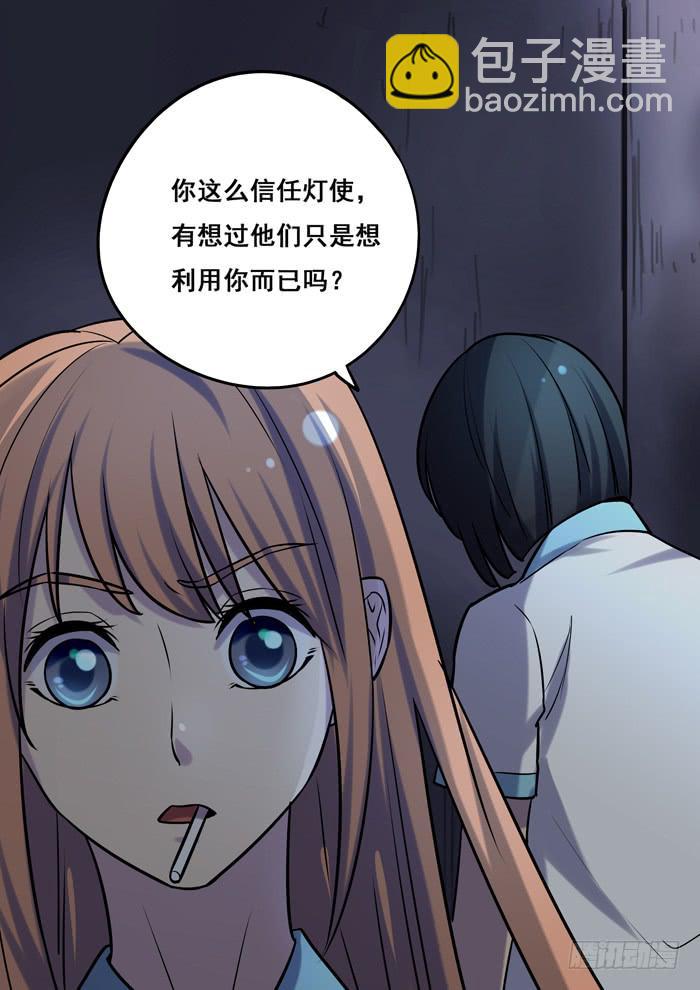 《木木长生》第16刻 传话 第16页