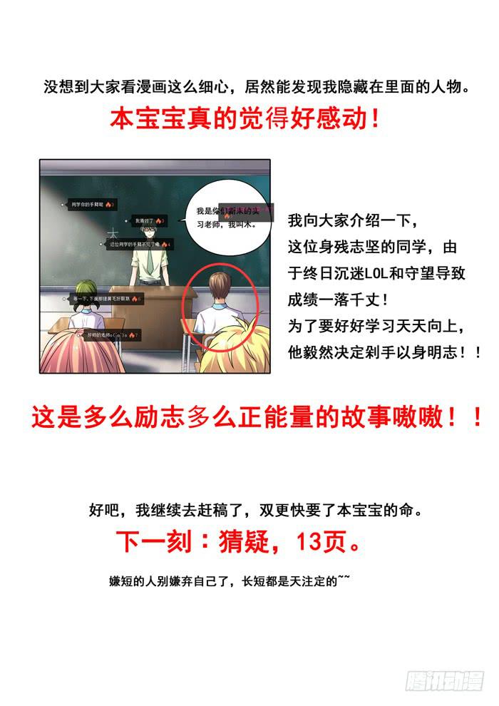 《木木长生》第16刻 传话 第17页