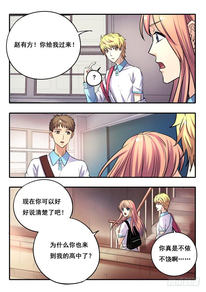 《木木长生》第16刻 传话 第2页