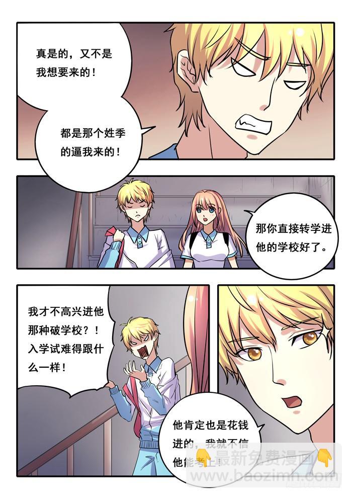 《木木长生》第16刻 传话 第3页