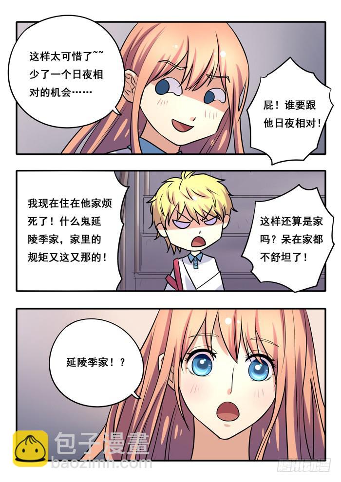 《木木长生》第16刻 传话 第4页
