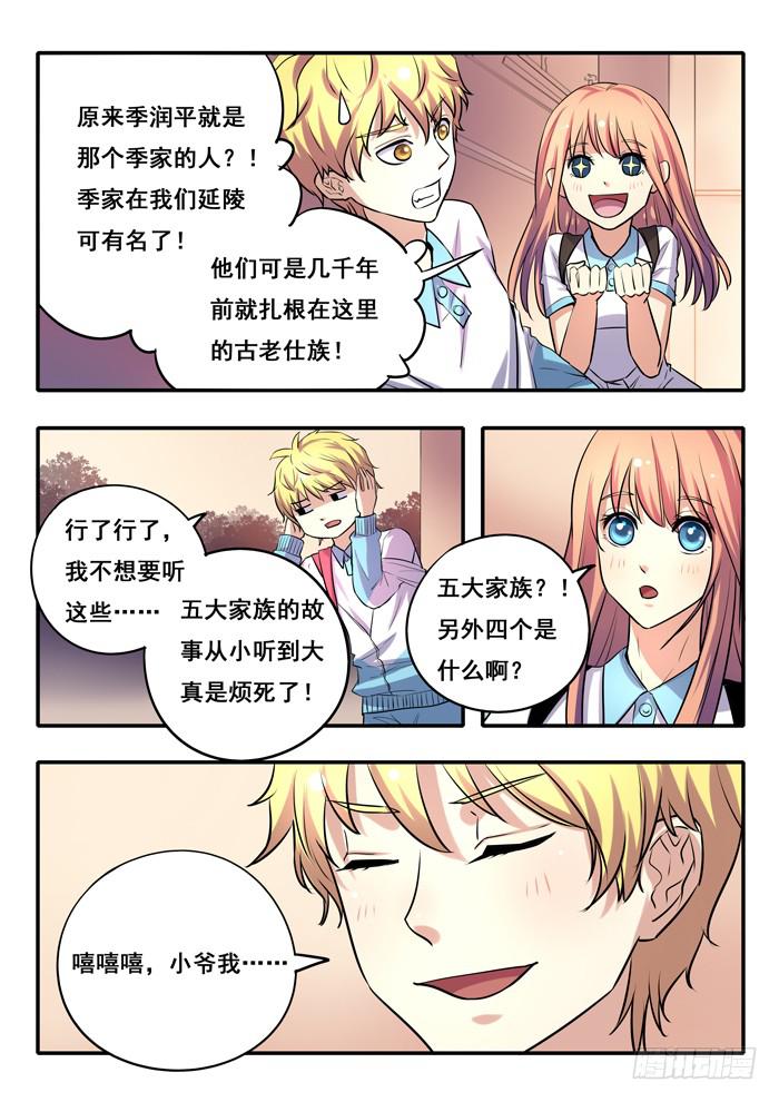 《木木长生》第16刻 传话 第5页