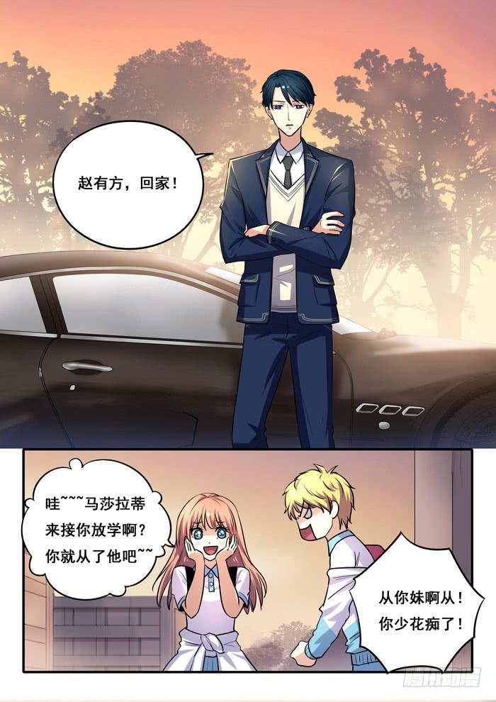 《木木长生》第16刻 传话 第7页