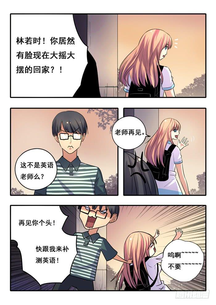 《木木长生》第16刻 传话 第9页