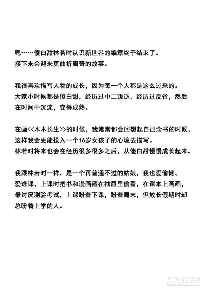 《木木长生》第15刻 实习老师 第10页