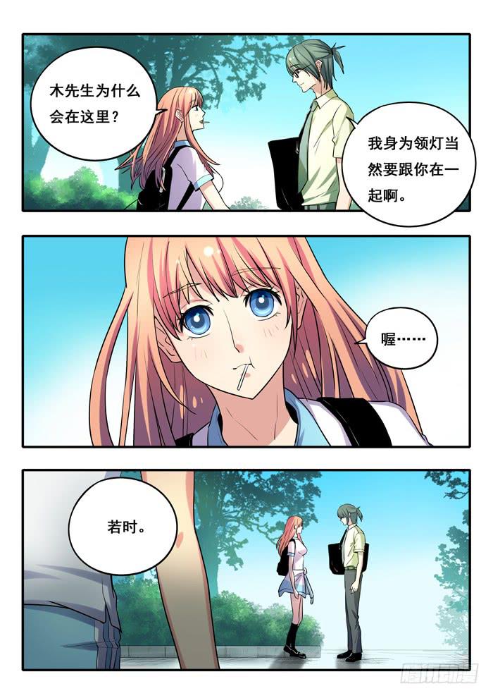 《木木长生》第15刻 实习老师 第1页