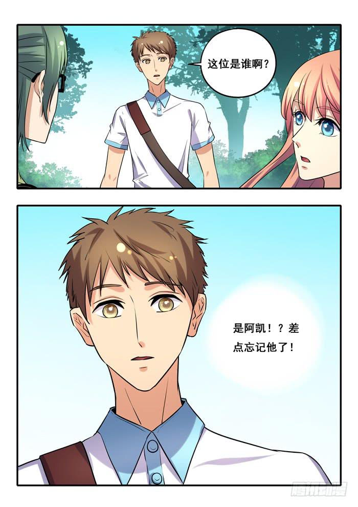 《木木长生》第15刻 实习老师 第2页
