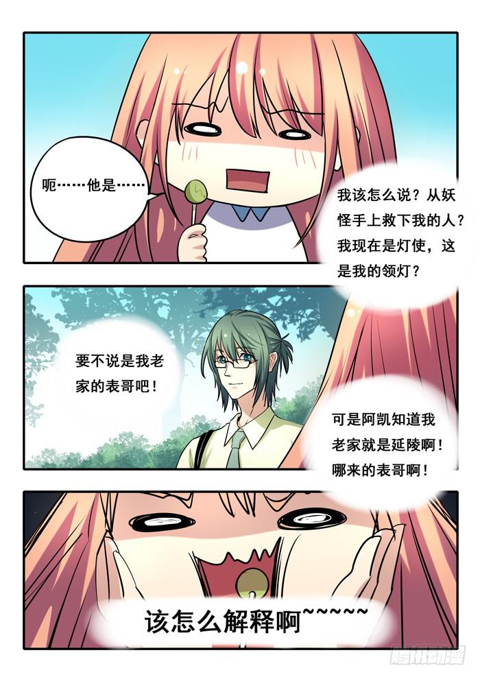 《木木长生》第15刻 实习老师 第3页