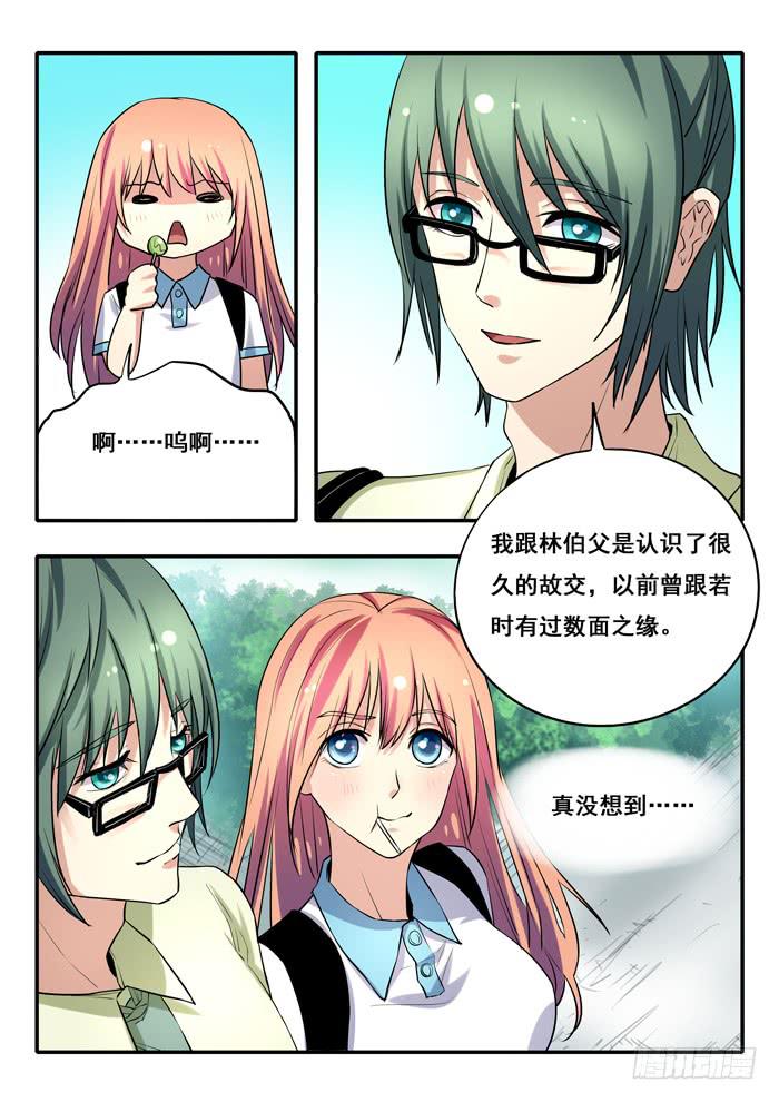 《木木长生》第15刻 实习老师 第4页