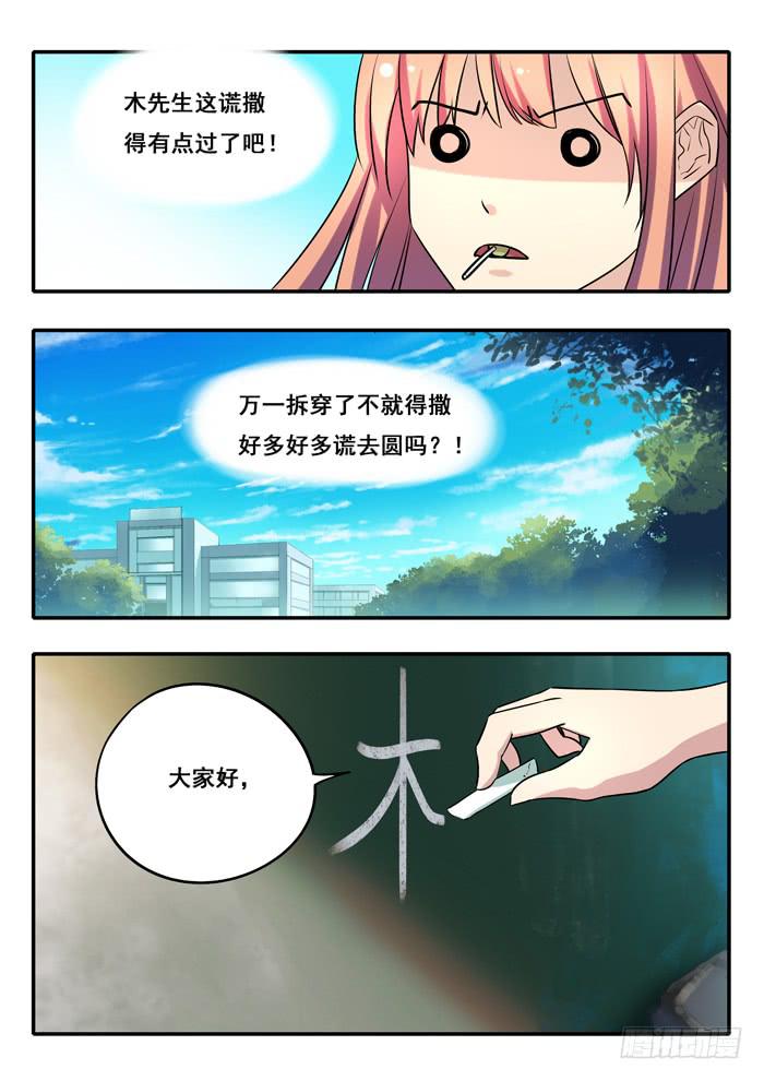 《木木长生》第15刻 实习老师 第6页