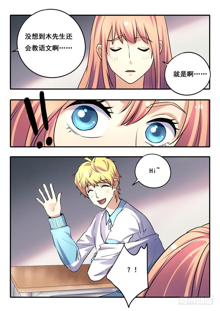 《木木长生》第15刻 实习老师 第8页