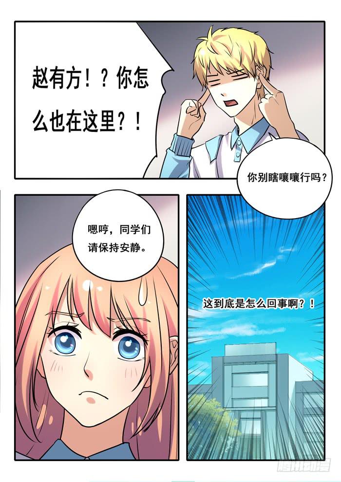 《木木长生》第15刻 实习老师 第9页