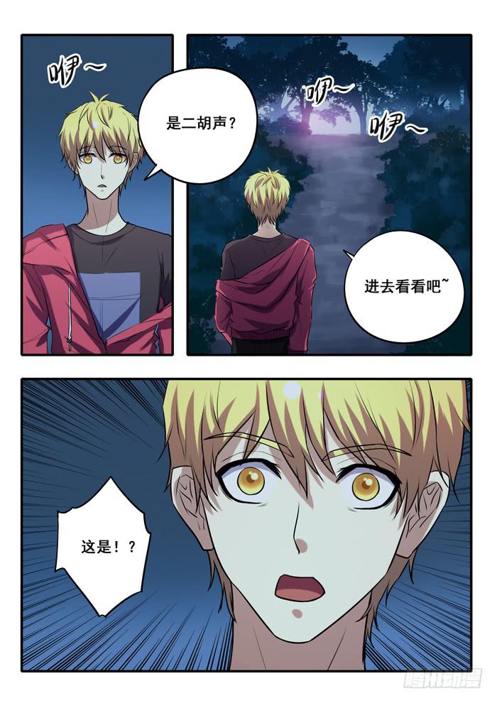 《木木长生》第18刻 延陵季家 第10页