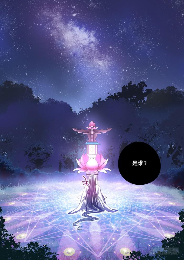 《木木长生》第18刻 延陵季家 第11页