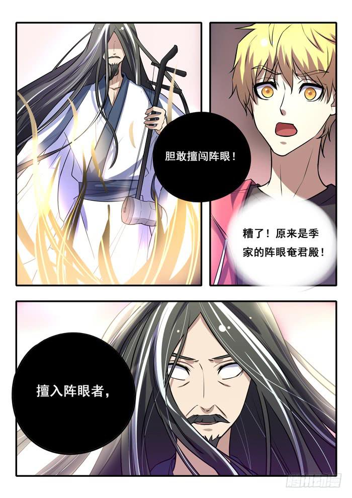《木木长生》第18刻 延陵季家 第12页