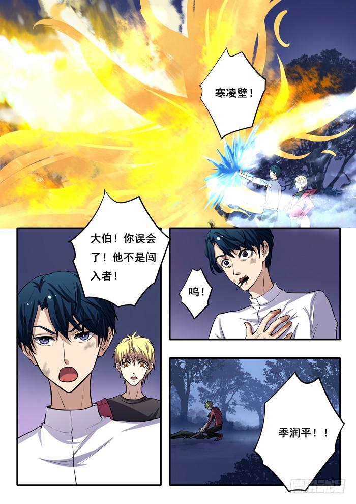 《木木长生》第18刻 延陵季家 第14页