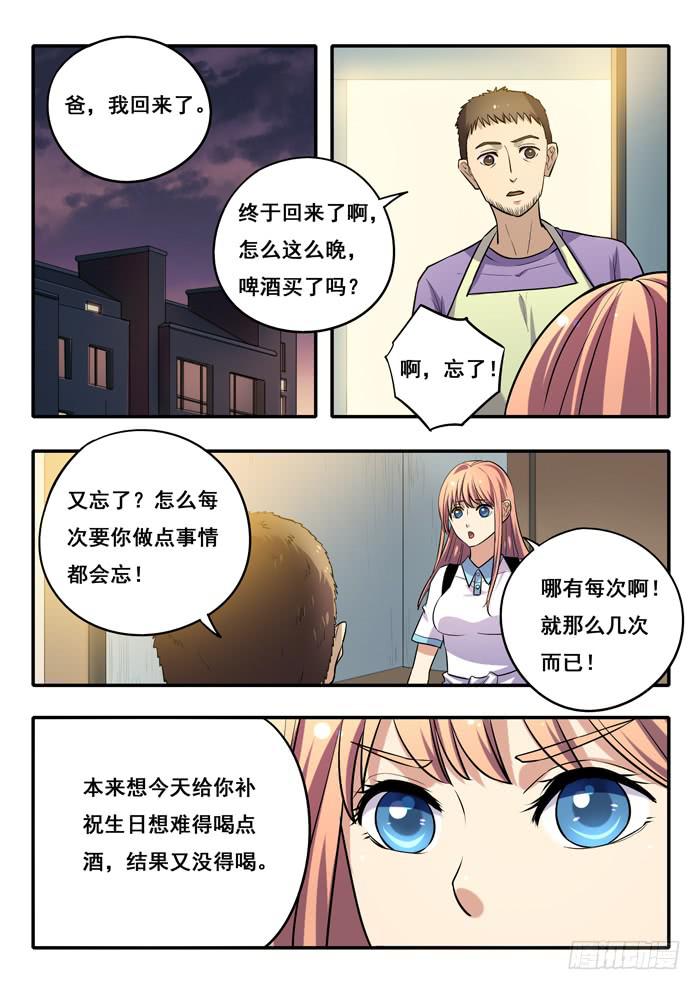 《木木长生》第17刻 猜疑 第10页