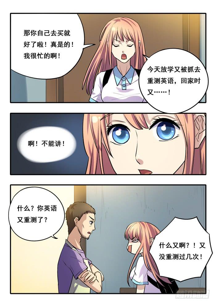《木木长生》第17刻 猜疑 第11页