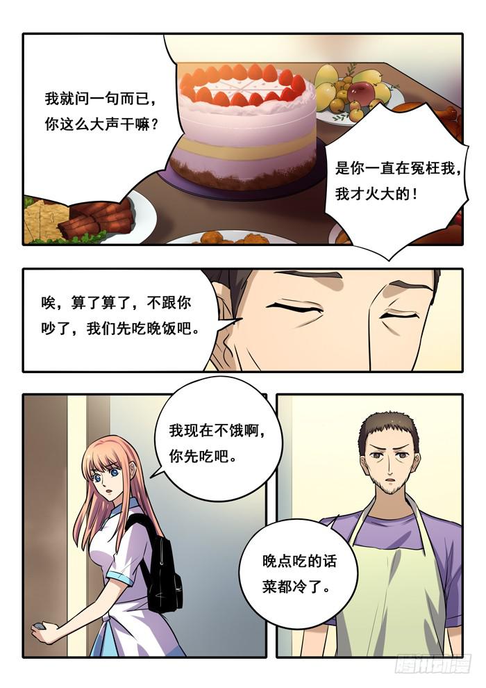 《木木长生》第17刻 猜疑 第12页