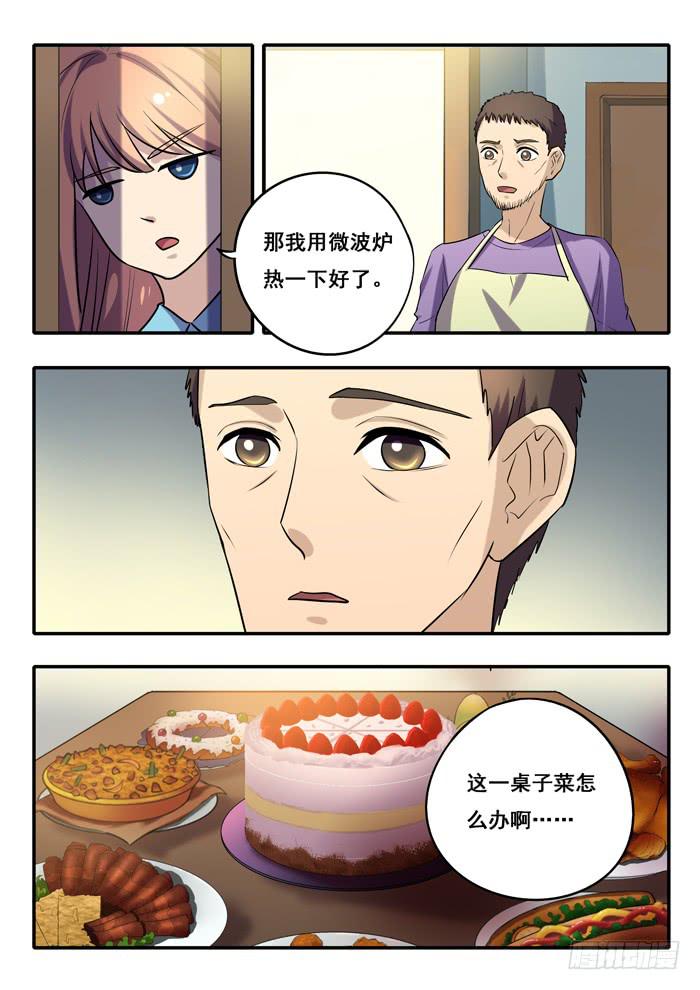 《木木长生》第17刻 猜疑 第13页