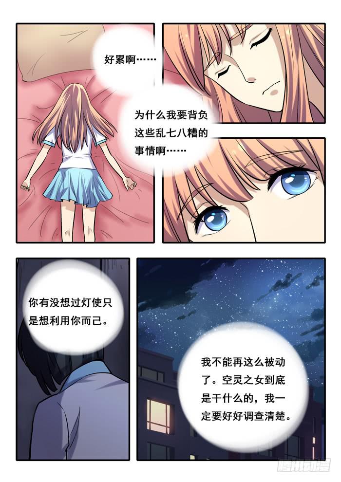 《木木长生》第17刻 猜疑 第14页
