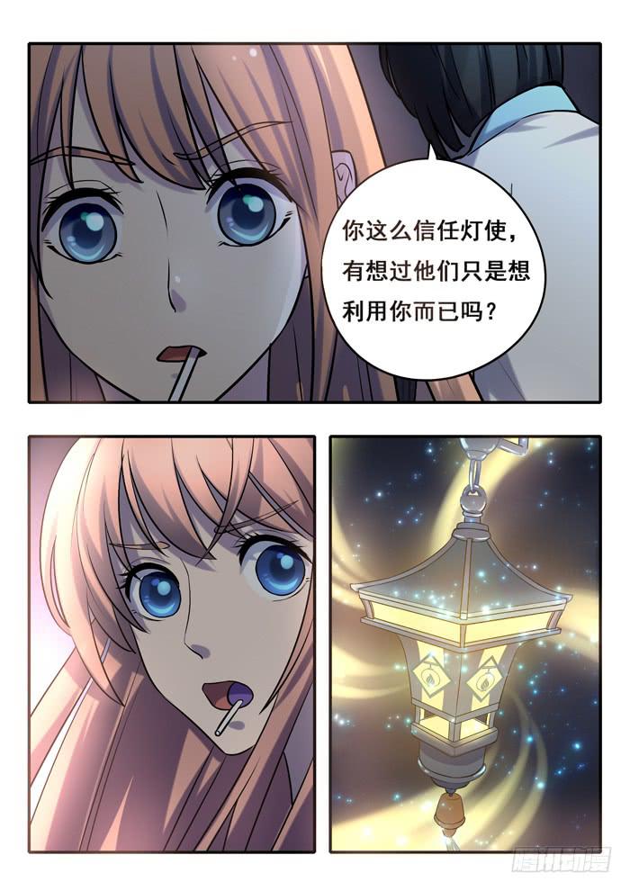 《木木长生》第17刻 猜疑 第2页
