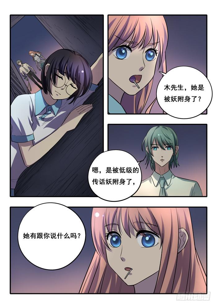 《木木长生》第17刻 猜疑 第4页