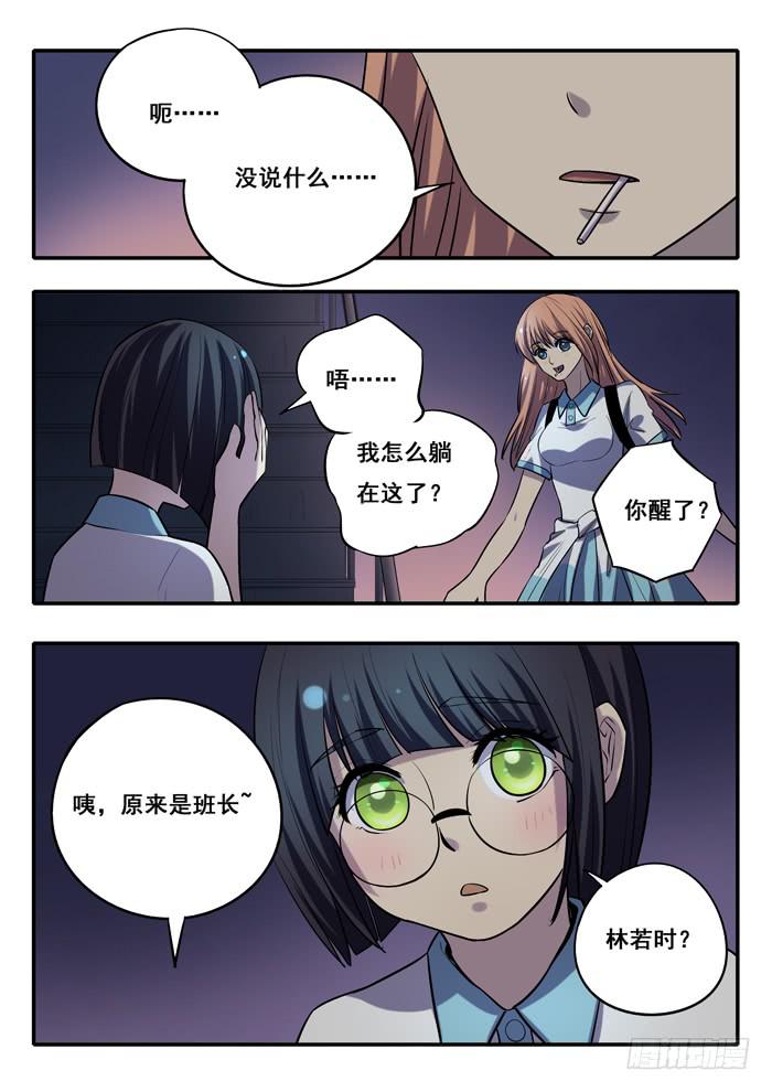 《木木长生》第17刻 猜疑 第5页