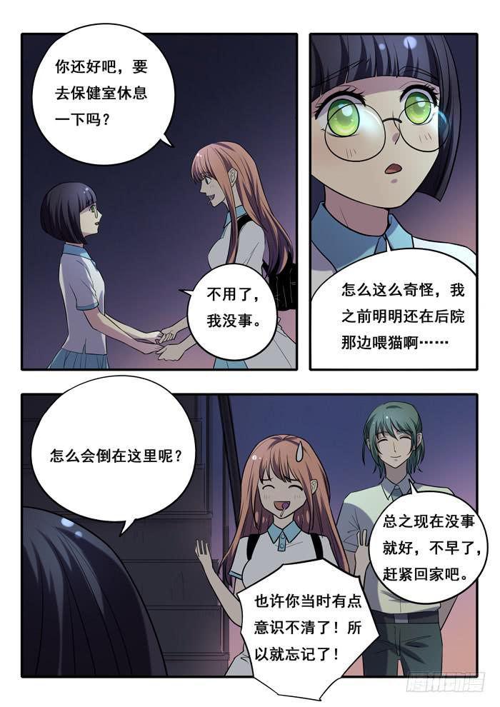 《木木长生》第17刻 猜疑 第6页