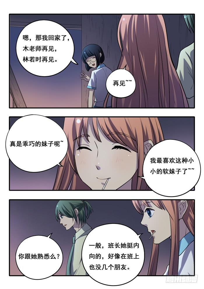 《木木长生》第17刻 猜疑 第7页