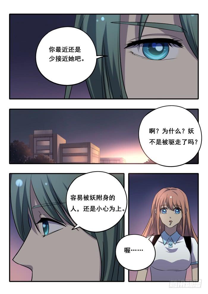 《木木长生》第17刻 猜疑 第8页