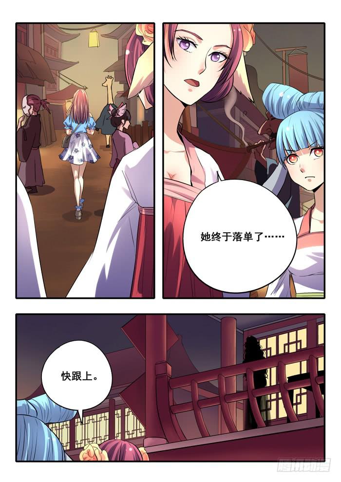 《木木长生》第22刻 信物 第10页
