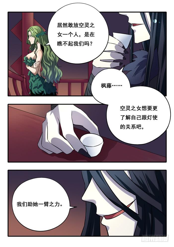 《木木长生》第22刻 信物 第11页