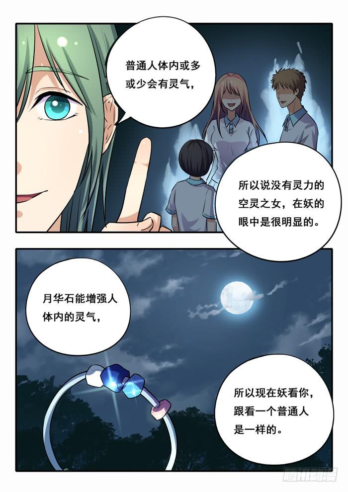 《木木长生》第22刻 信物 第2页