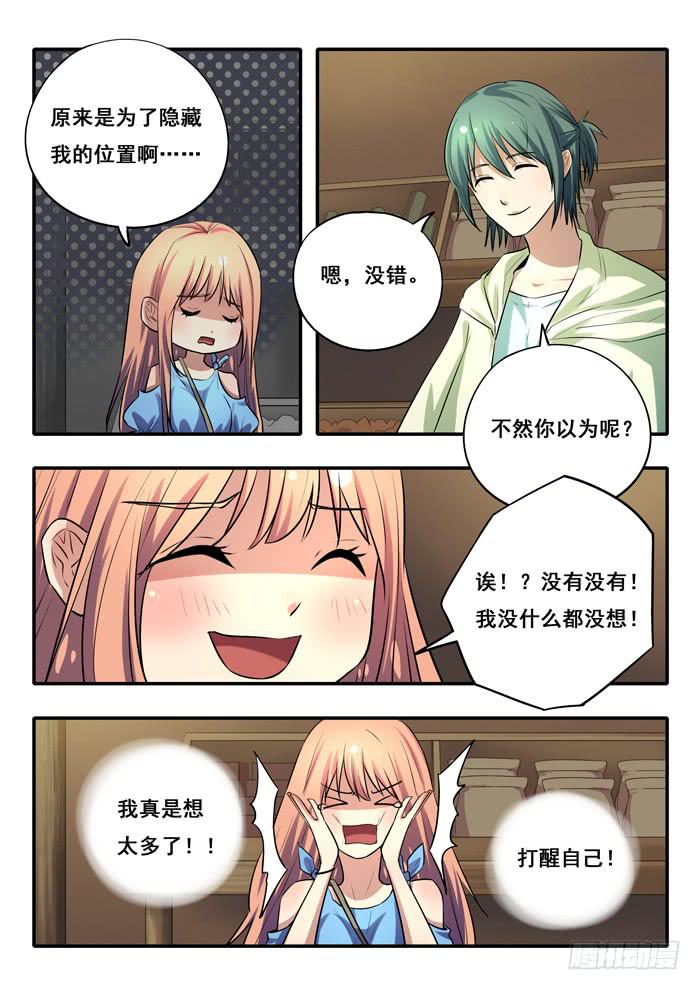 《木木长生》第22刻 信物 第3页