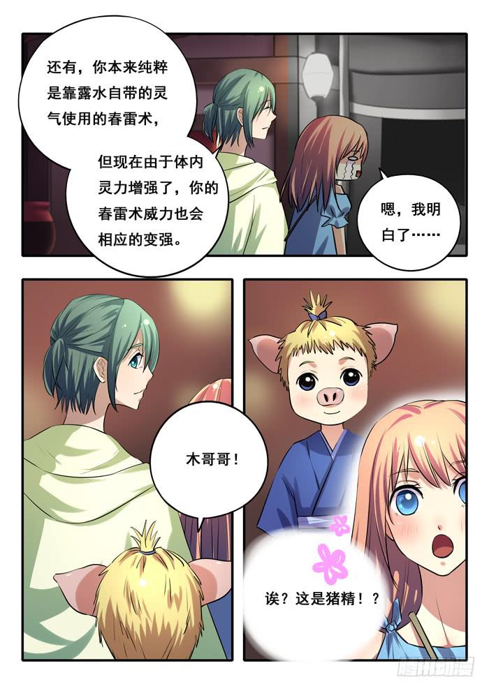 《木木长生》第22刻 信物 第4页