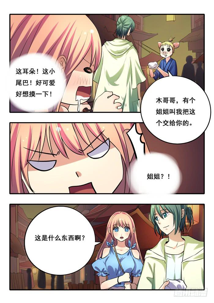 《木木长生》第22刻 信物 第5页