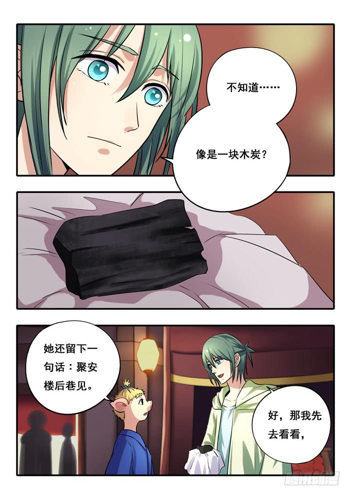 《木木长生》第22刻 信物 第6页