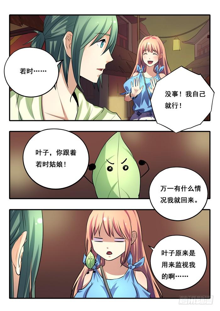 《木木长生》第22刻 信物 第7页