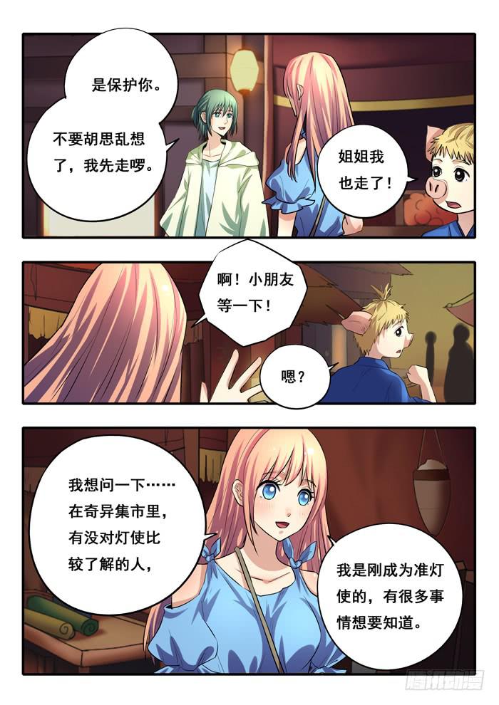 《木木长生》第22刻 信物 第8页