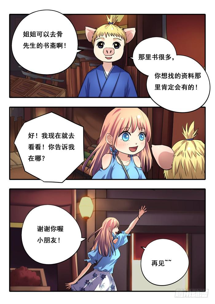 《木木长生》第22刻 信物 第9页