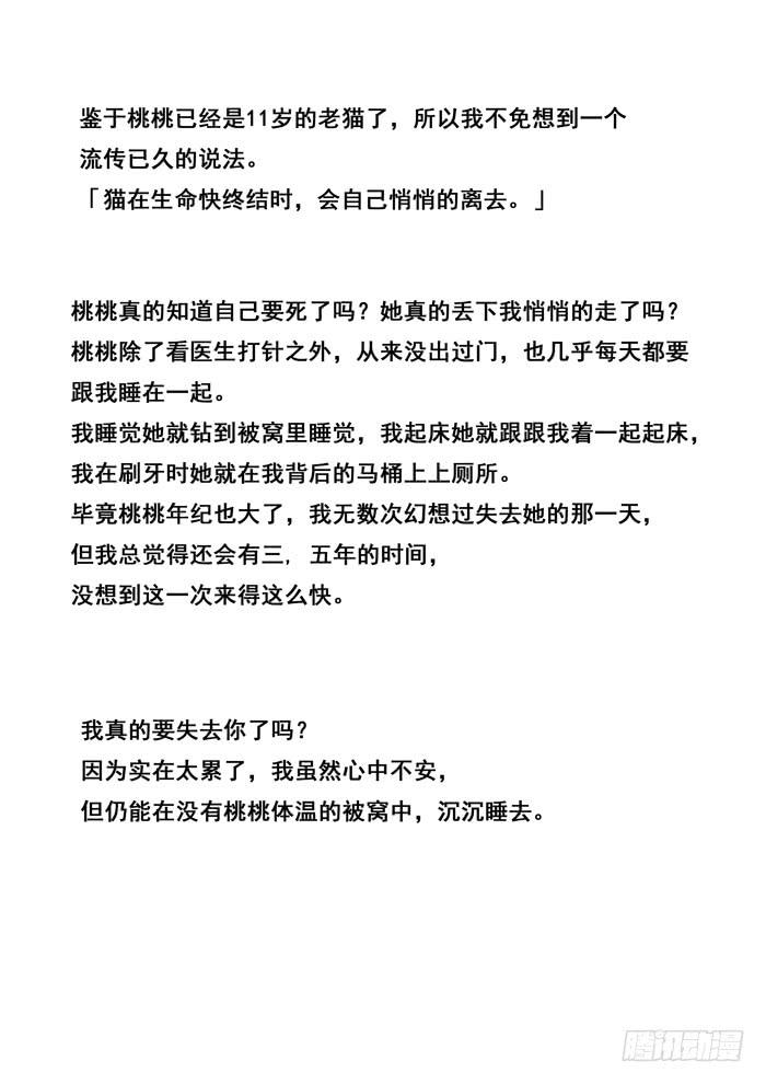 《木木长生》第20刻 枒 第12页