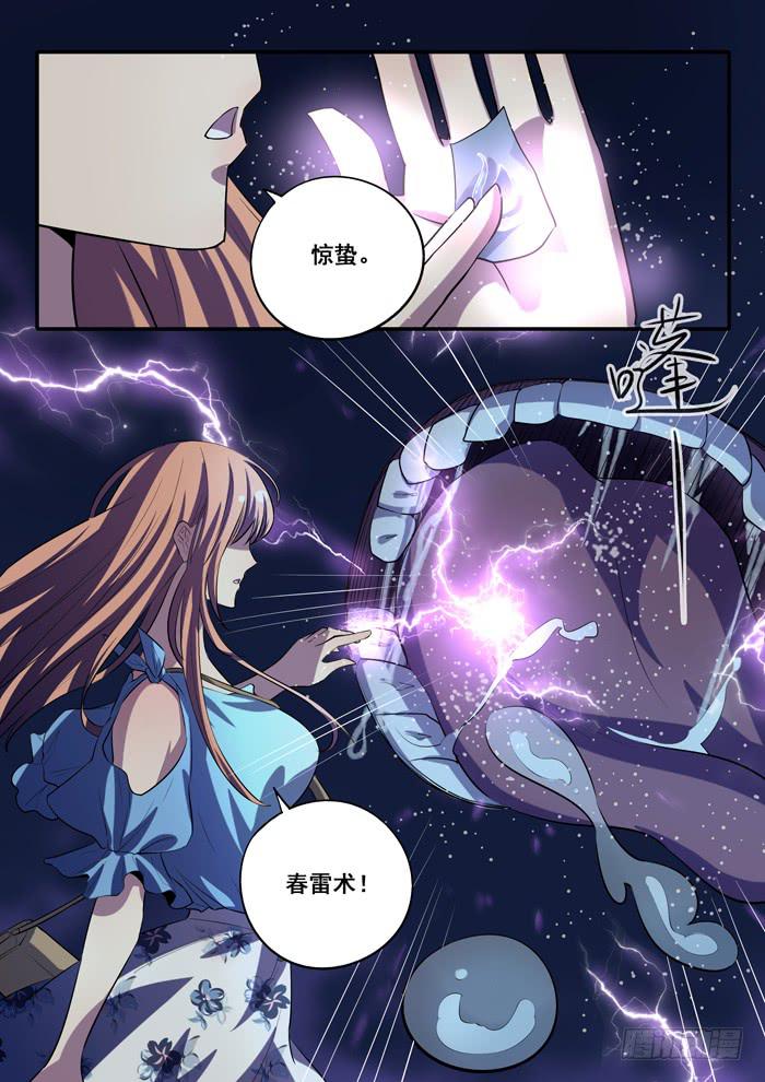 《木木长生》第20刻 枒 第2页