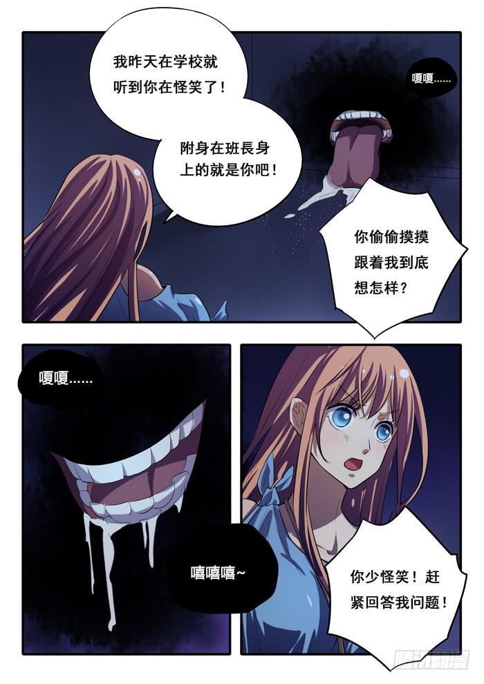 《木木长生》第20刻 枒 第4页