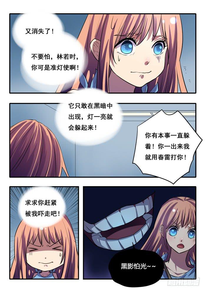 《木木长生》第20刻 枒 第6页